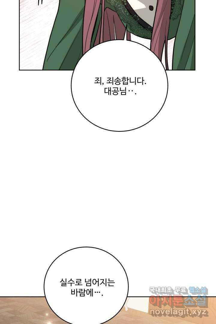 추위타는 북부대공 10화 8