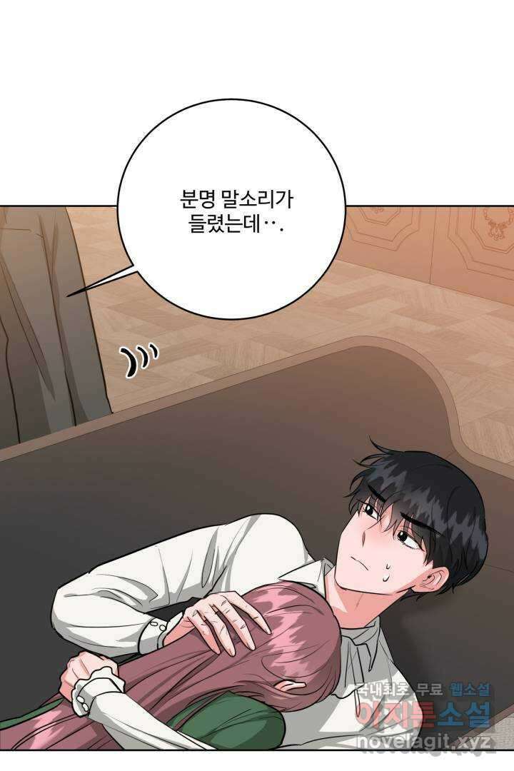 추위타는 북부대공 10화 13