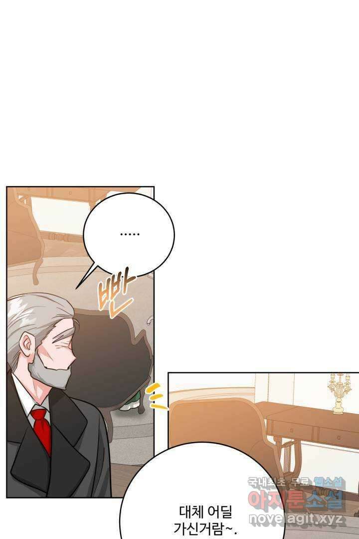추위타는 북부대공 10화 14