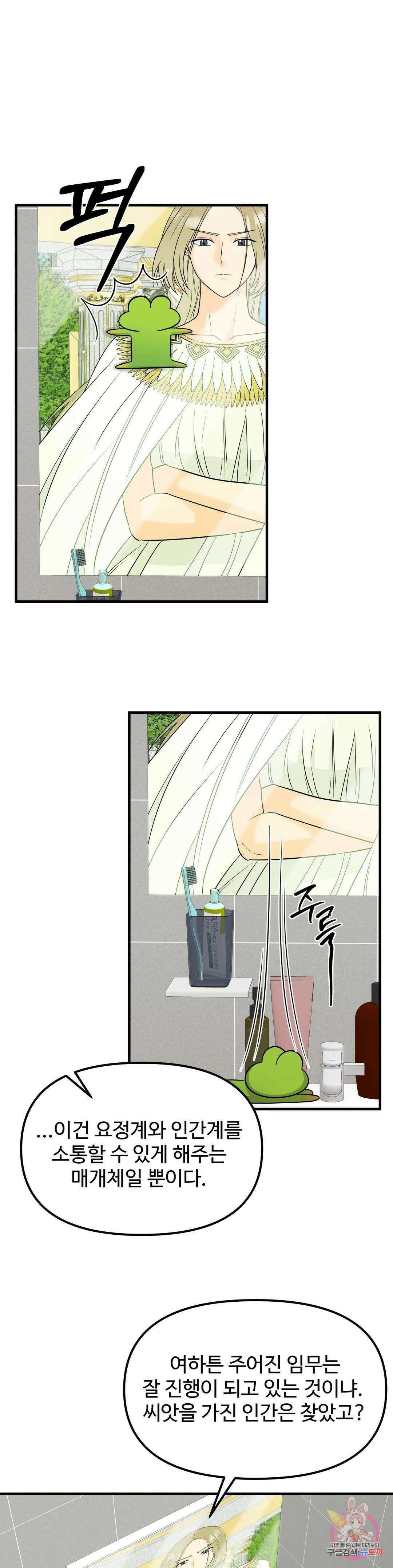 페어리 페어링 8화 2
