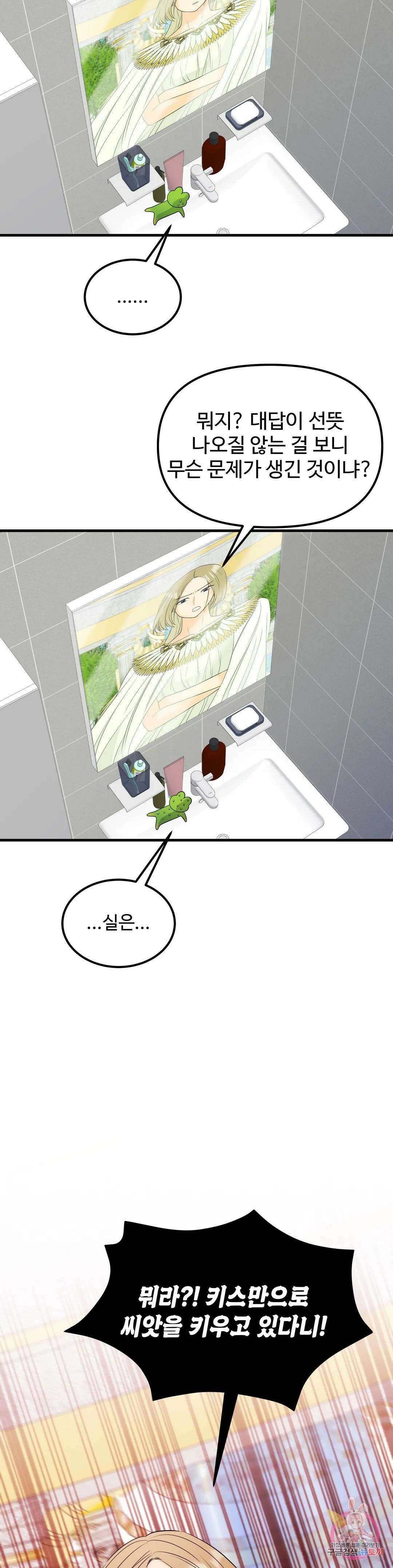 페어리 페어링 8화 3