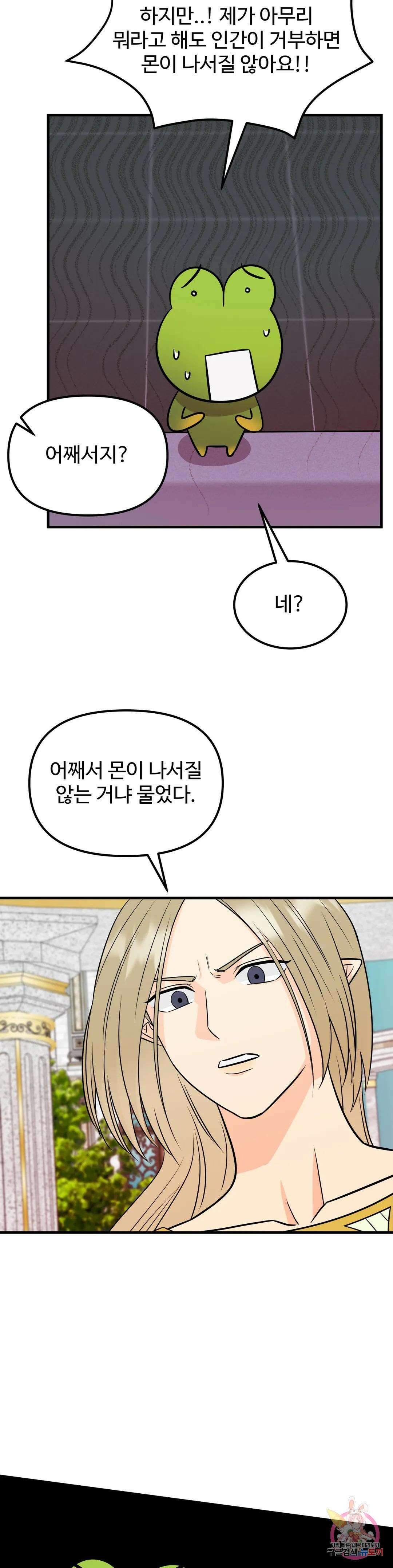 페어리 페어링 8화 4