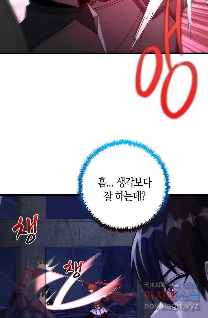 몬스터로 로그인 20화 5