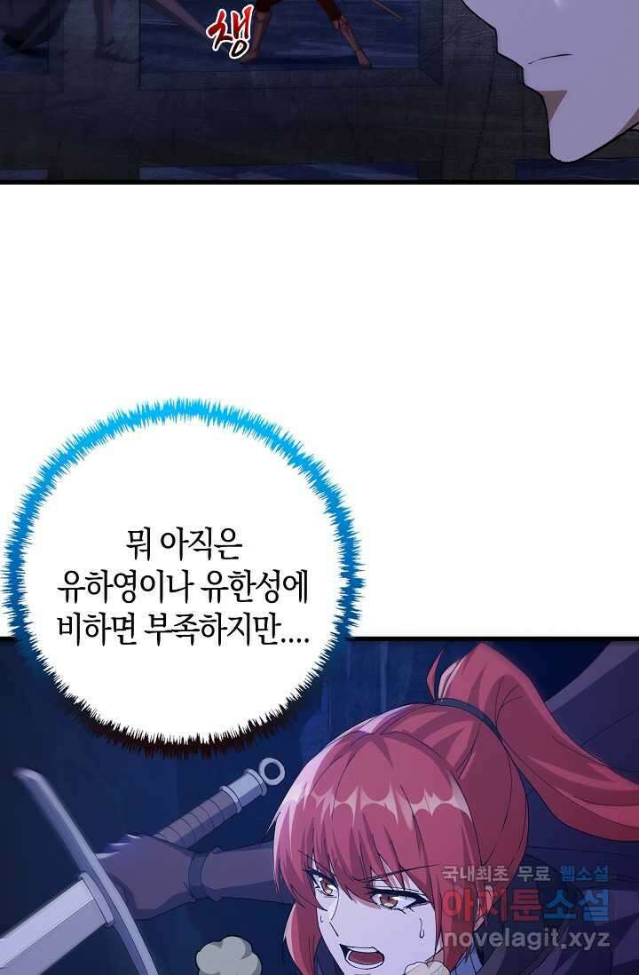 몬스터로 로그인 20화 6