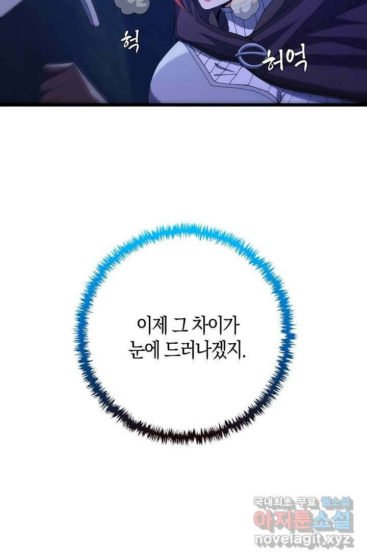 몬스터로 로그인 20화 7