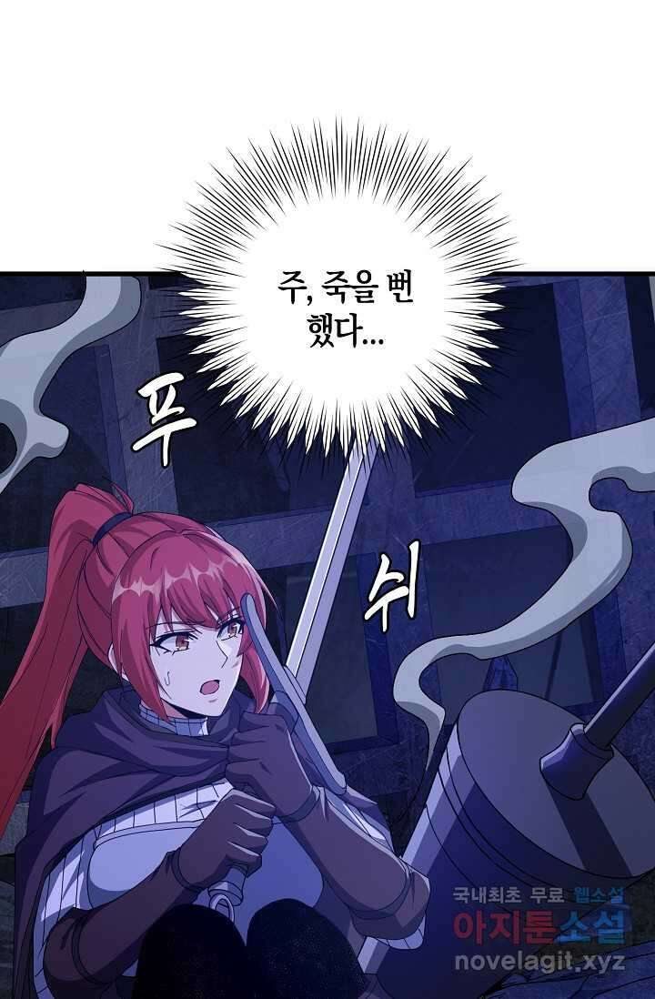 몬스터로 로그인 20화 19