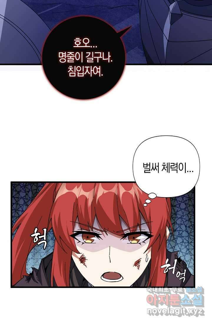 몬스터로 로그인 20화 27