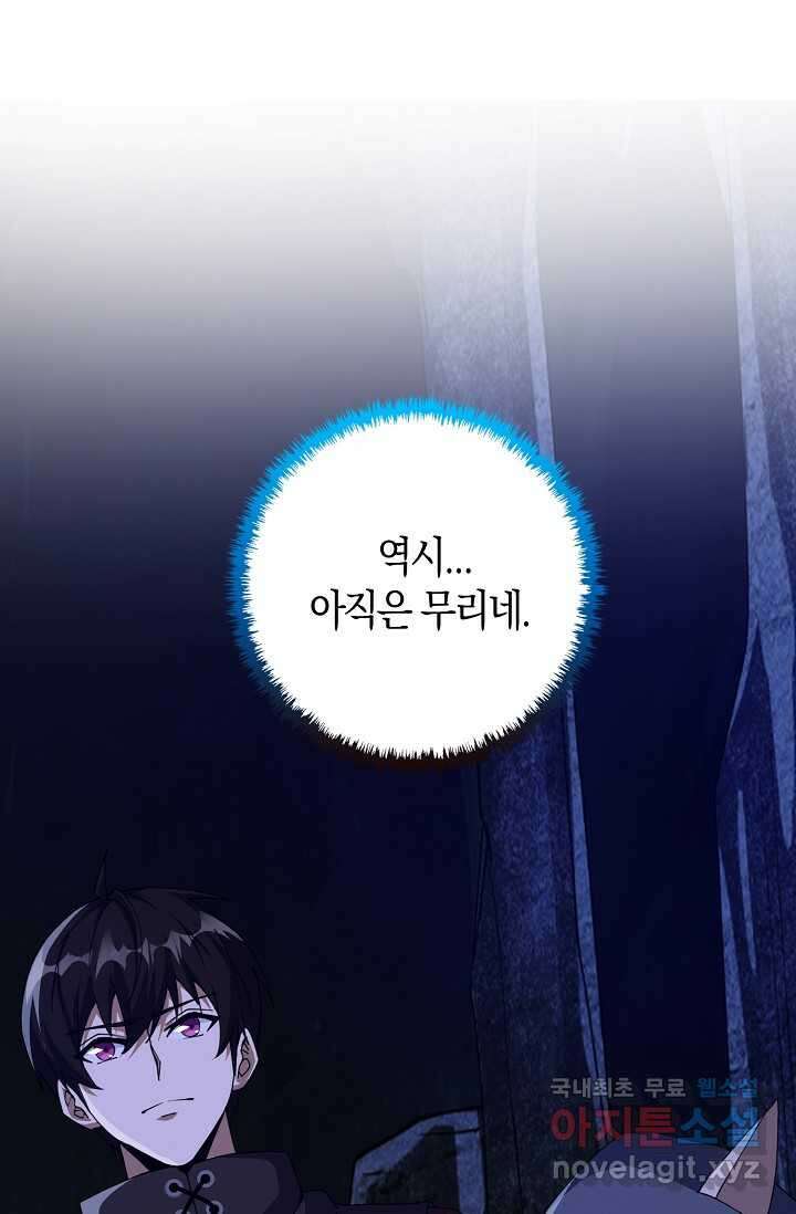 몬스터로 로그인 20화 28