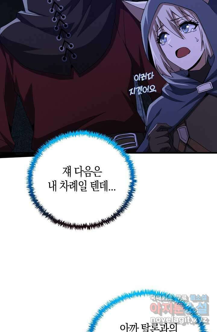 몬스터로 로그인 20화 29