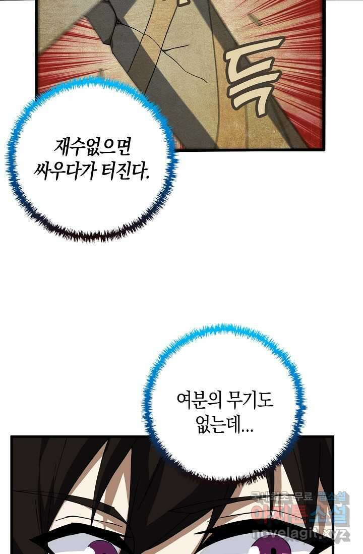 몬스터로 로그인 20화 31