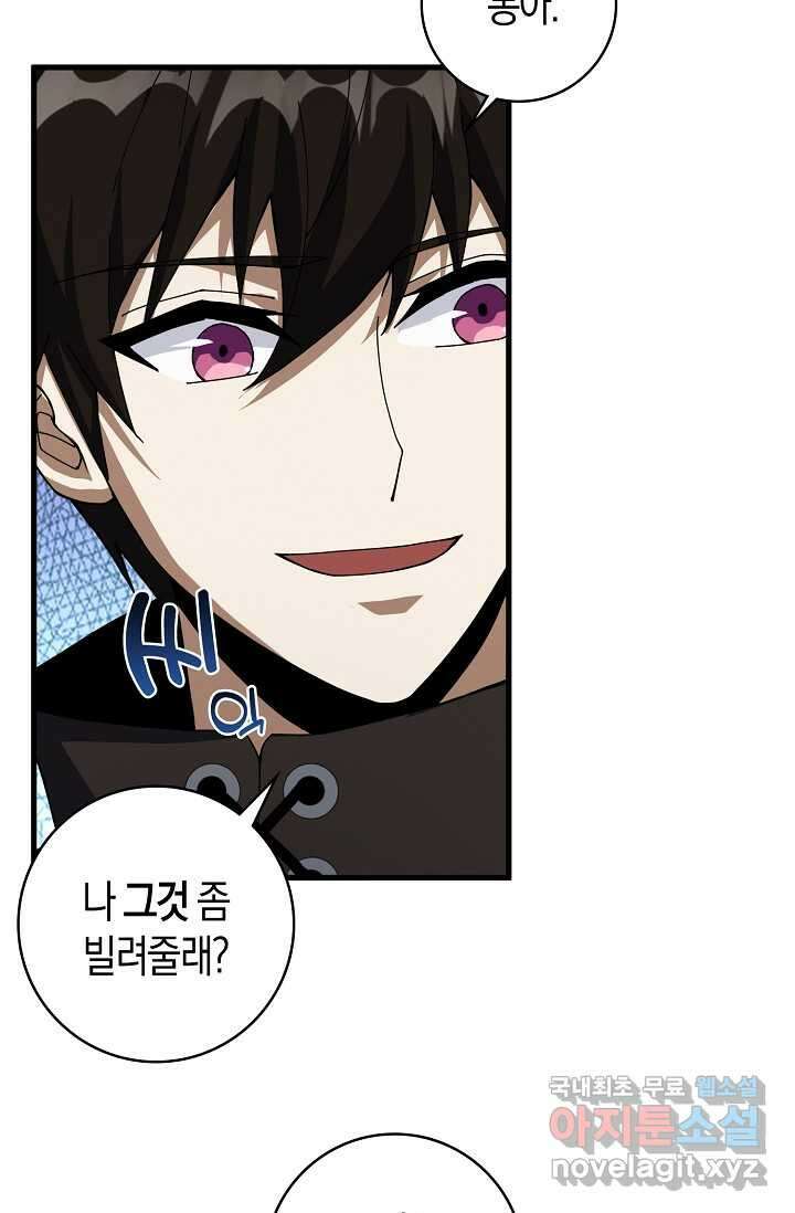몬스터로 로그인 20화 33