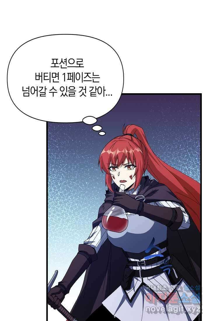 몬스터로 로그인 20화 36