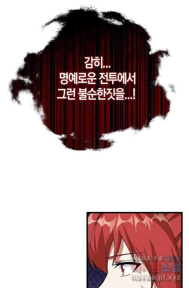 몬스터로 로그인 20화 39