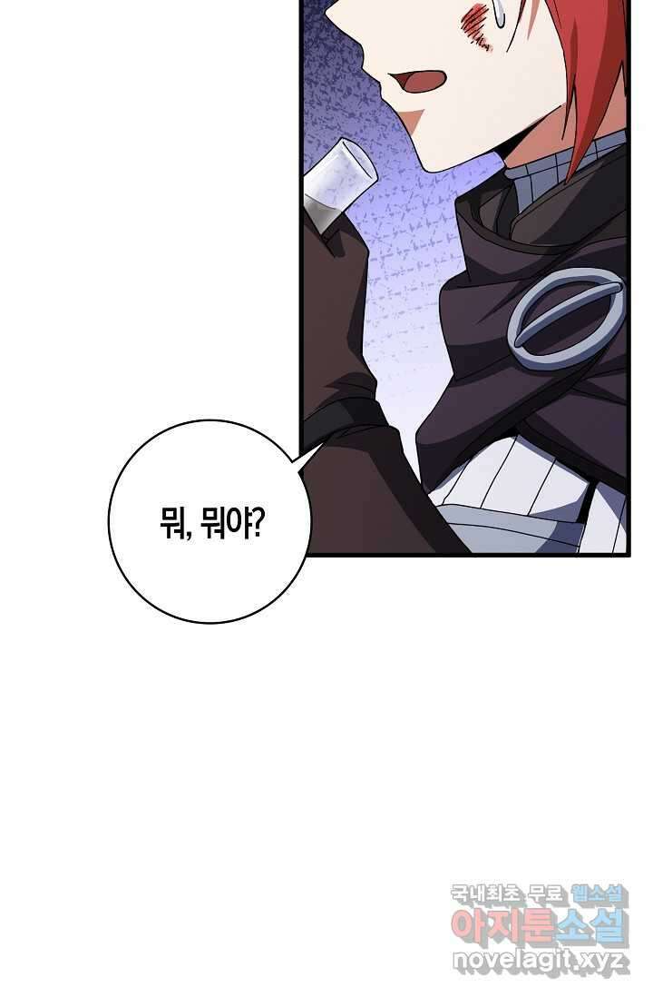 몬스터로 로그인 20화 40