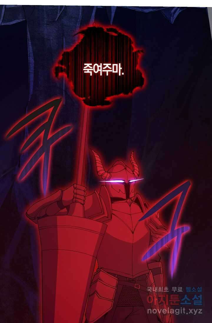 몬스터로 로그인 20화 41