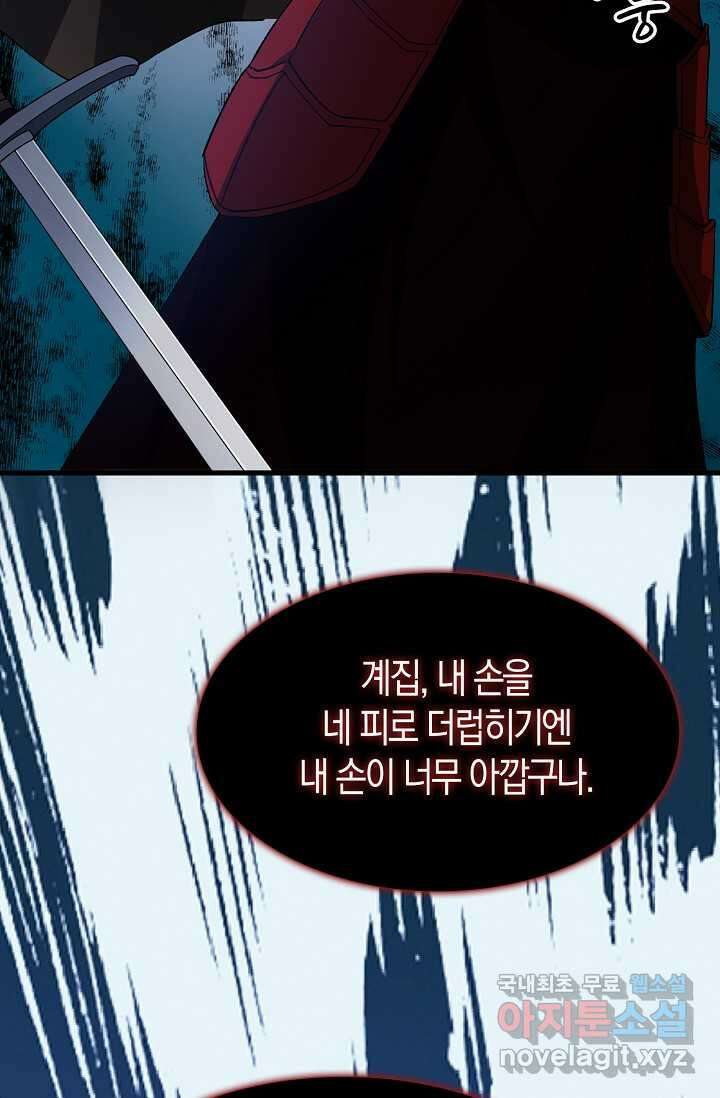 몬스터로 로그인 20화 48