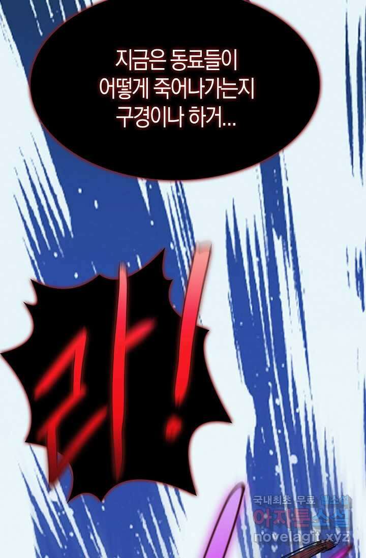 몬스터로 로그인 20화 49