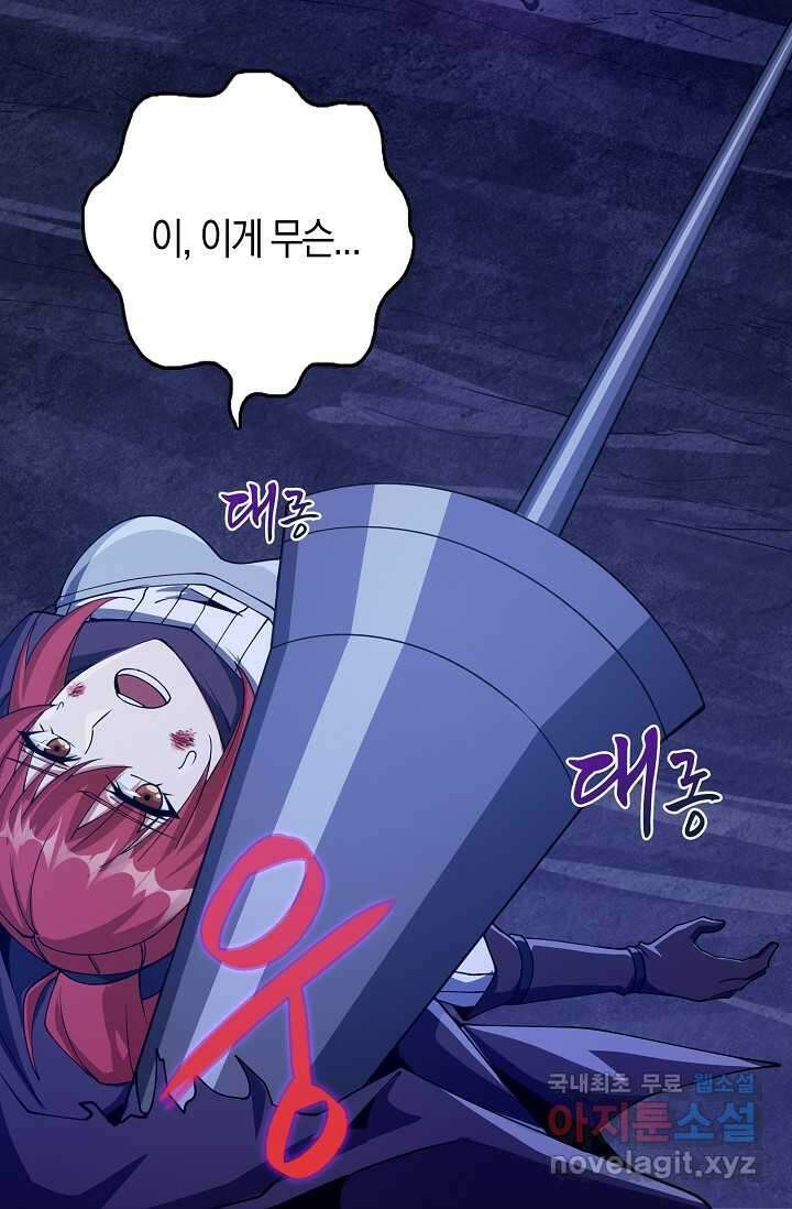 몬스터로 로그인 20화 56