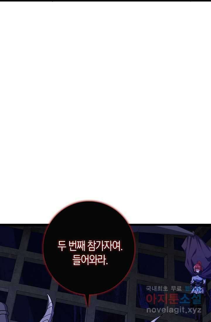 몬스터로 로그인 20화 57