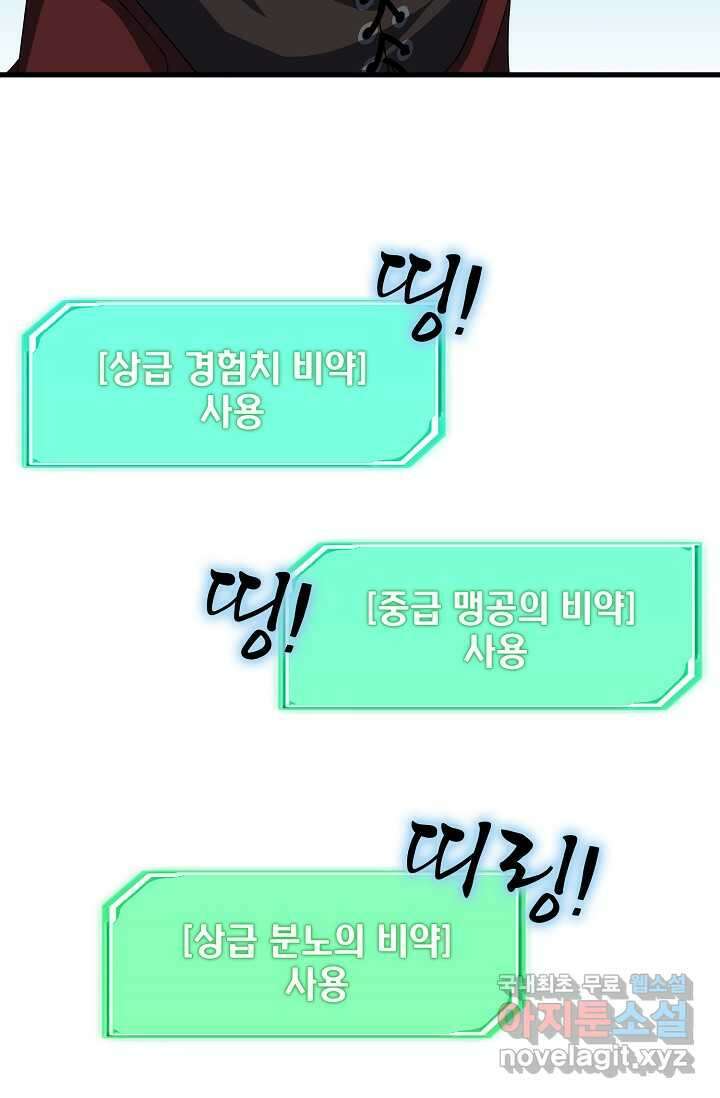 몬스터로 로그인 20화 62