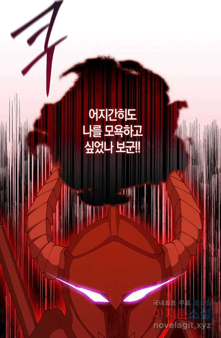 몬스터로 로그인 20화 64