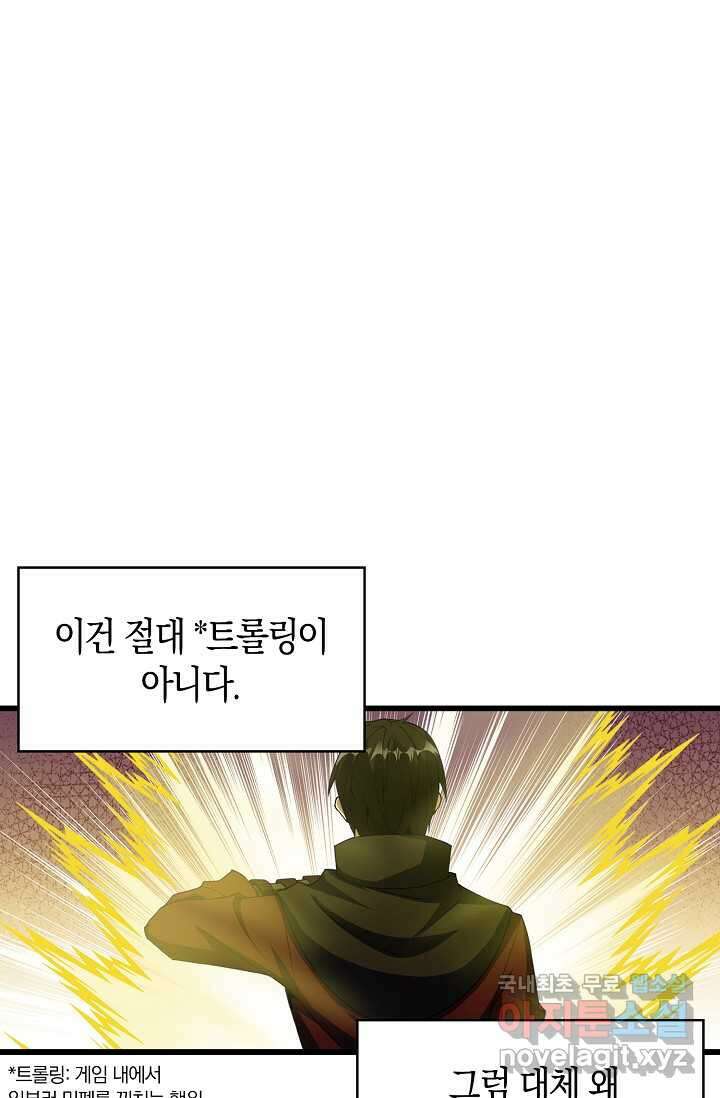 몬스터로 로그인 20화 66