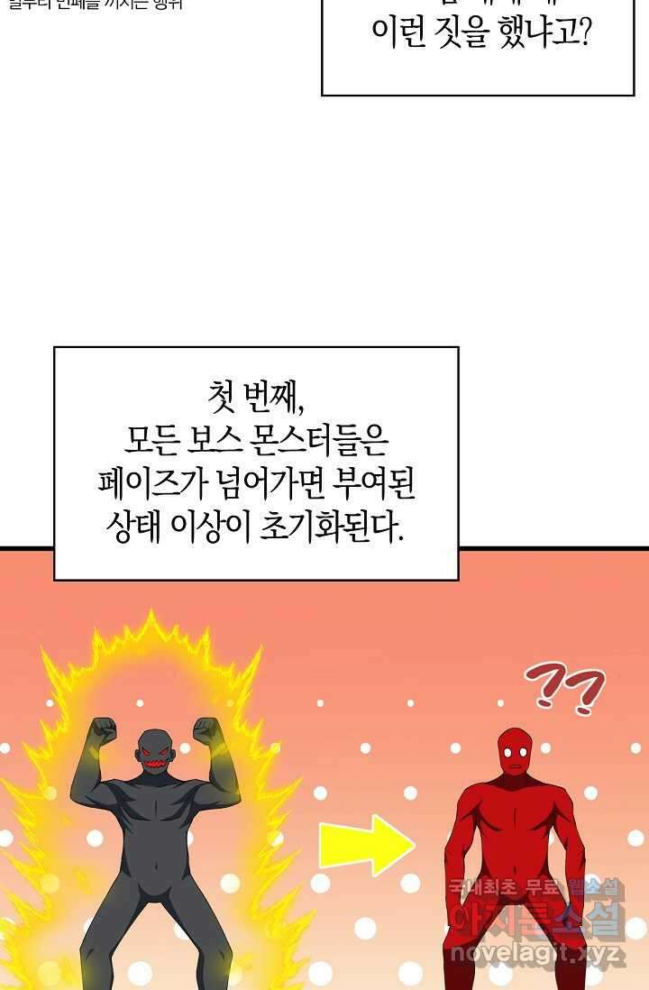 몬스터로 로그인 20화 67