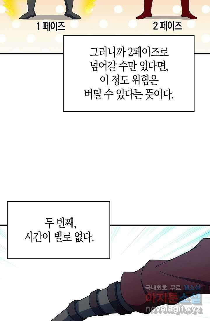 몬스터로 로그인 20화 68