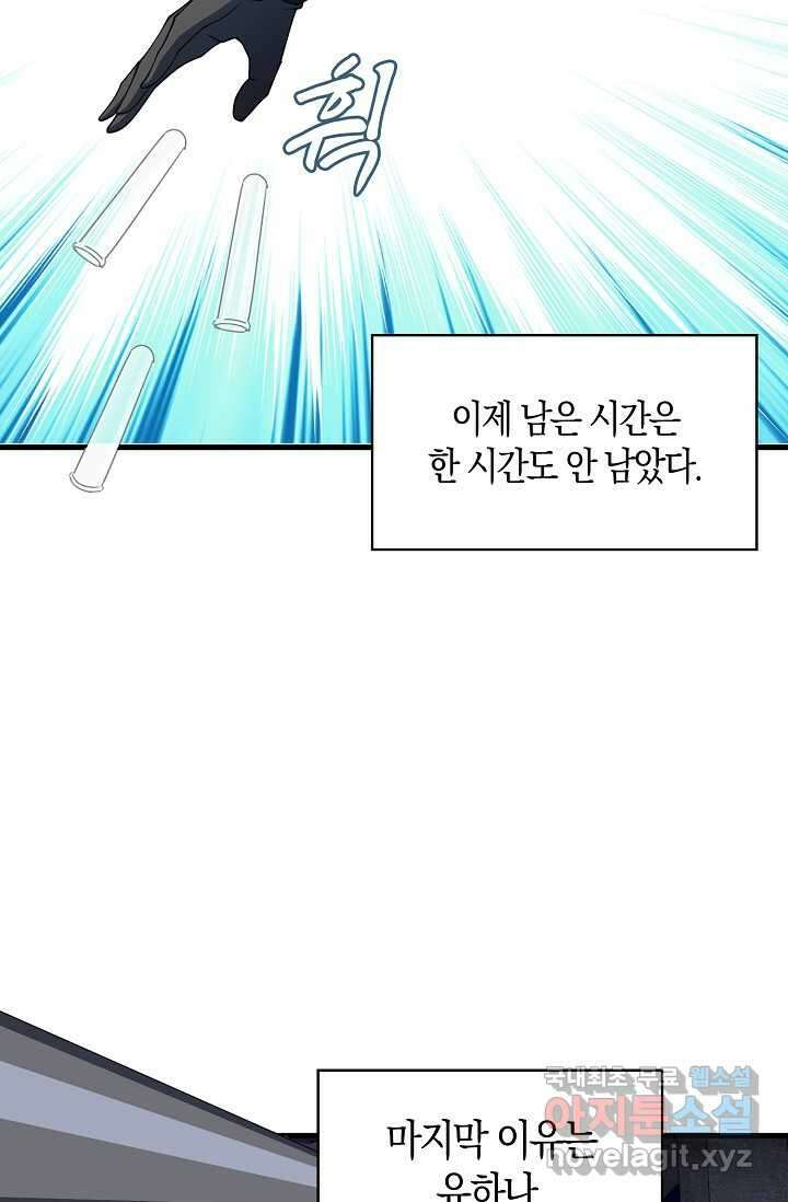 몬스터로 로그인 20화 69