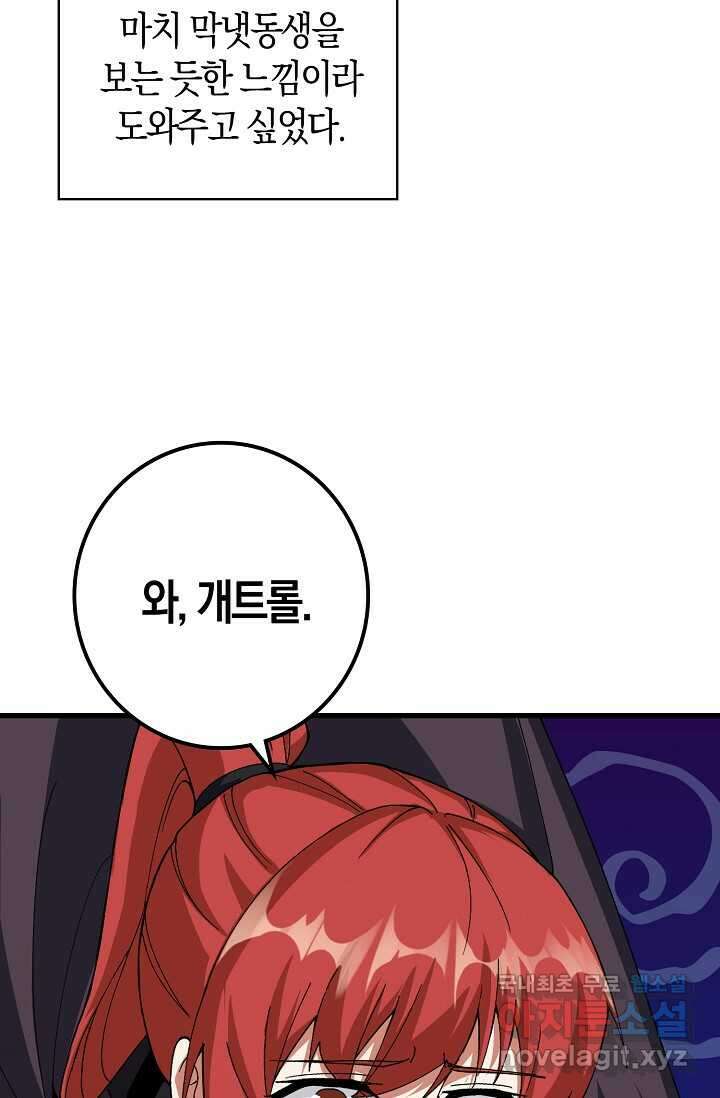 몬스터로 로그인 20화 71