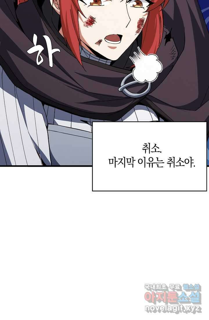 몬스터로 로그인 20화 72