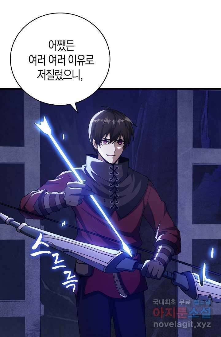 몬스터로 로그인 20화 73