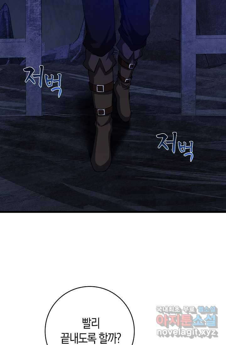 몬스터로 로그인 20화 74