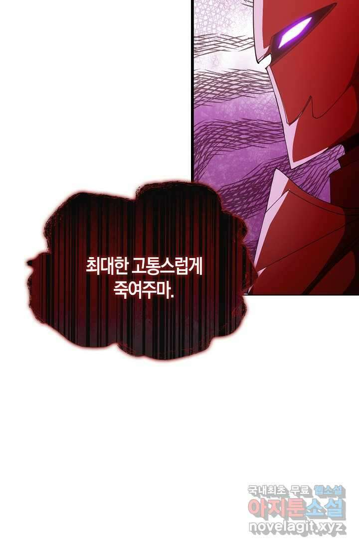 몬스터로 로그인 20화 76