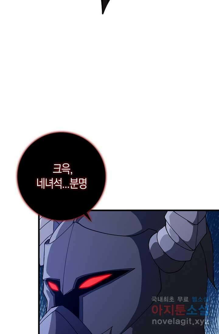 몬스터로 로그인 20화 88