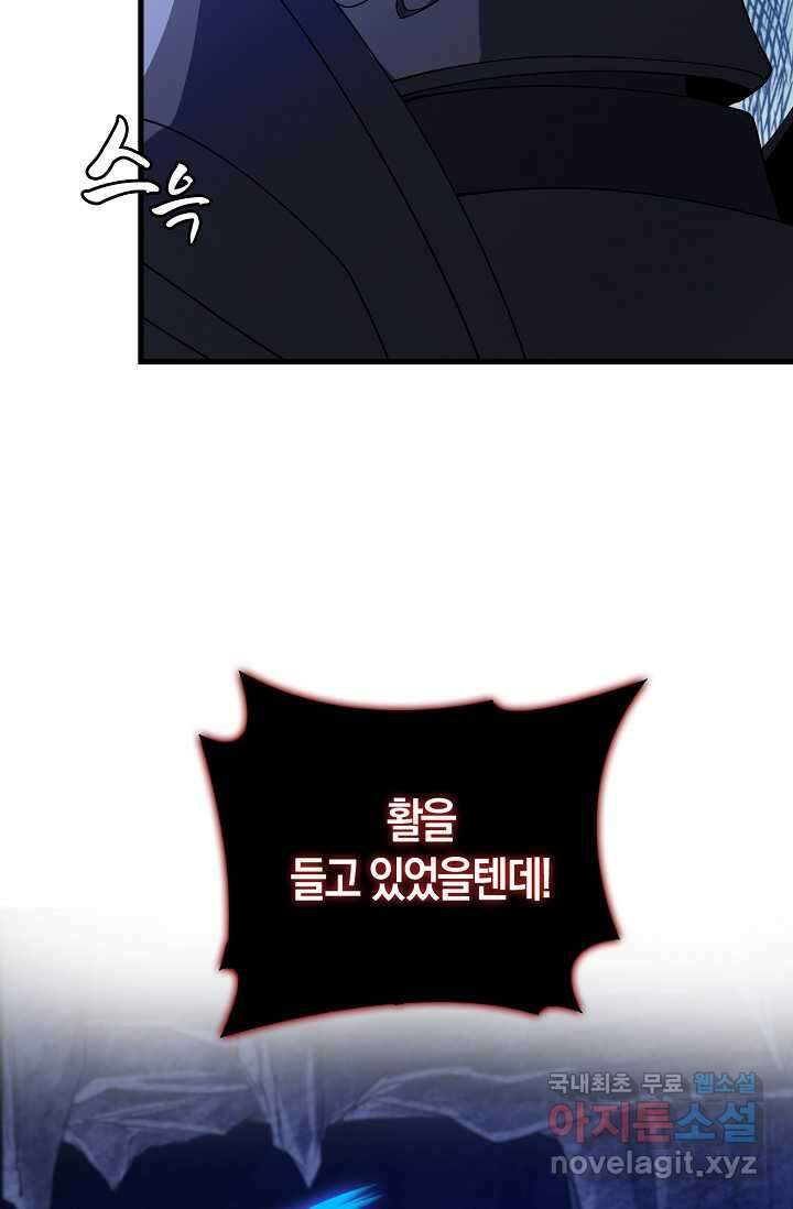 몬스터로 로그인 20화 89