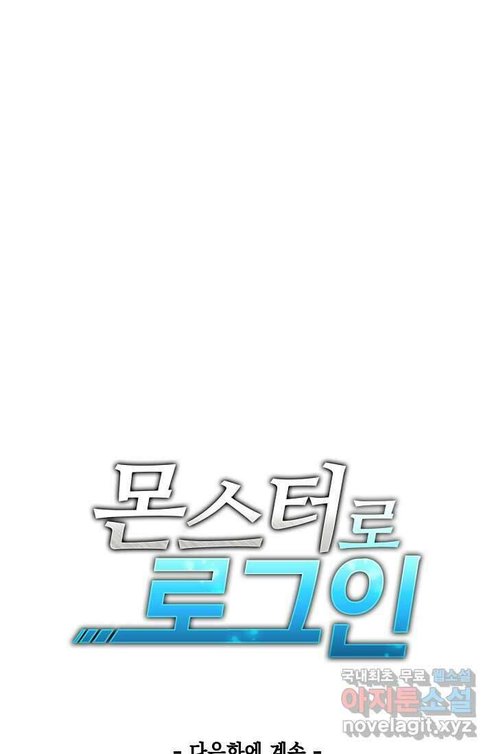 몬스터로 로그인 20화 92