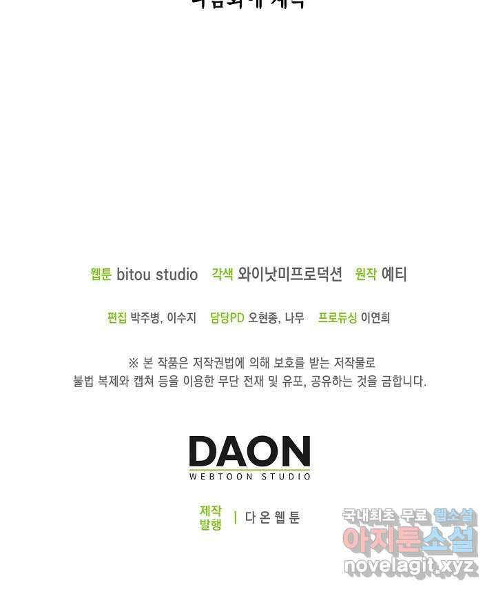 몬스터로 로그인 20화 93
