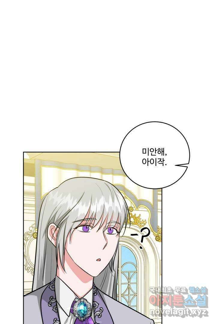 추위타는 북부대공 16화 3