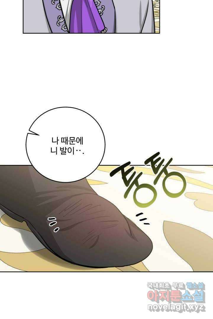 추위타는 북부대공 16화 4