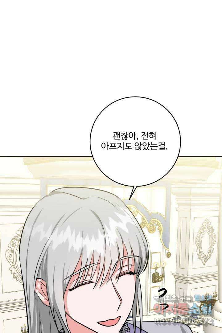 추위타는 북부대공 16화 5
