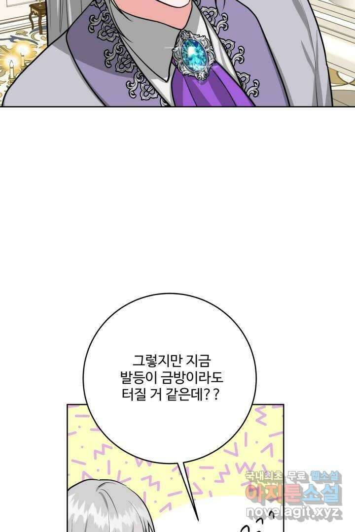 추위타는 북부대공 16화 6