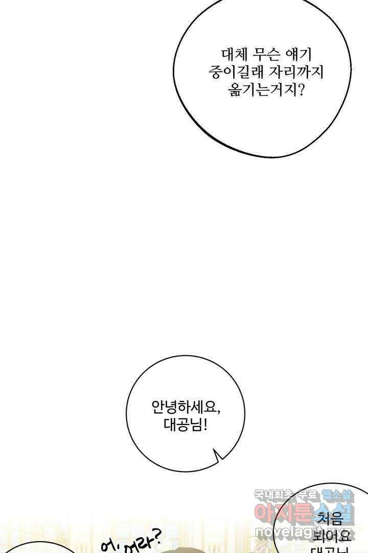 추위타는 북부대공 16화 10