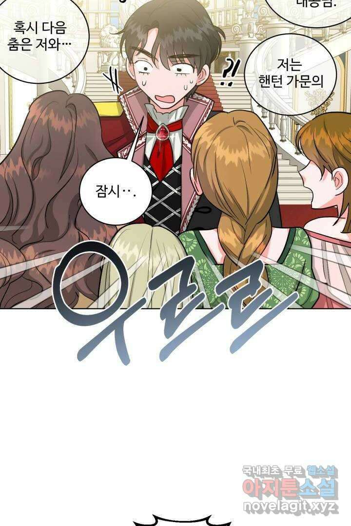 추위타는 북부대공 16화 11