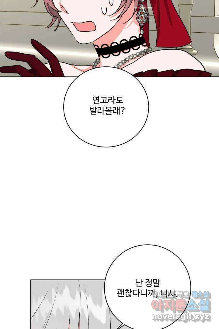 추위타는 북부대공 16화 14