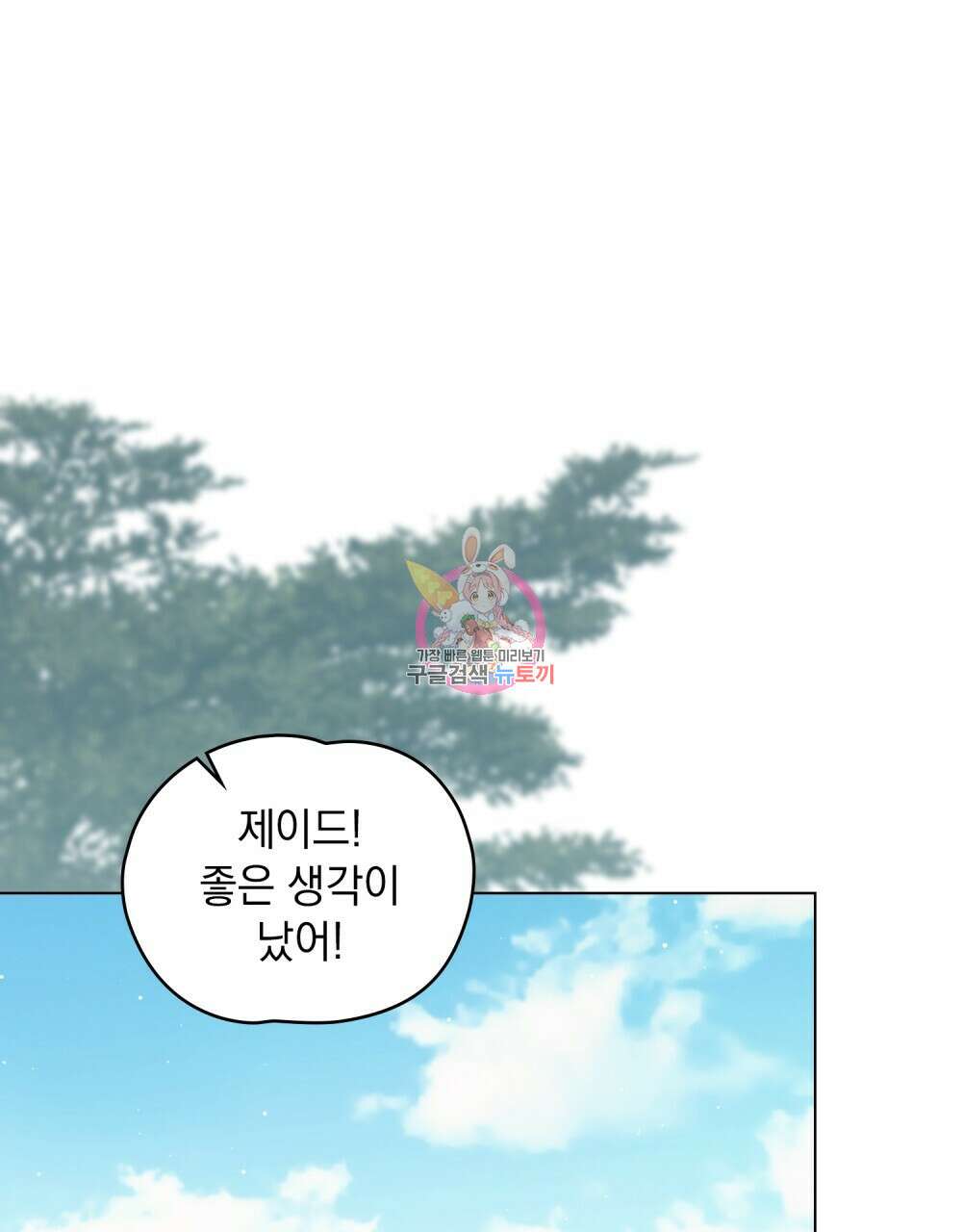 시한부 공주님을 사랑하게 된다면 17화 1