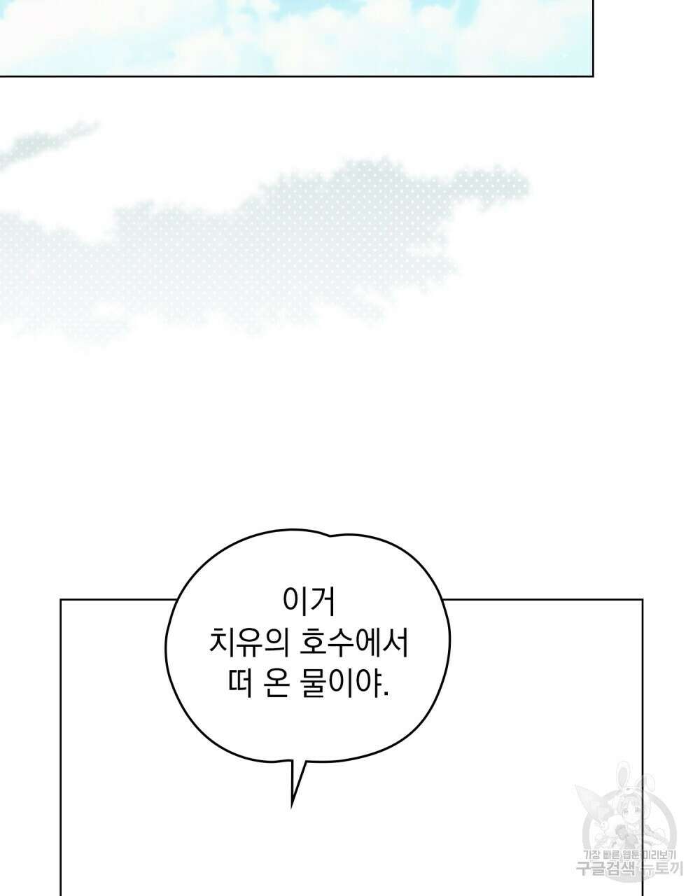 시한부 공주님을 사랑하게 된다면 17화 2