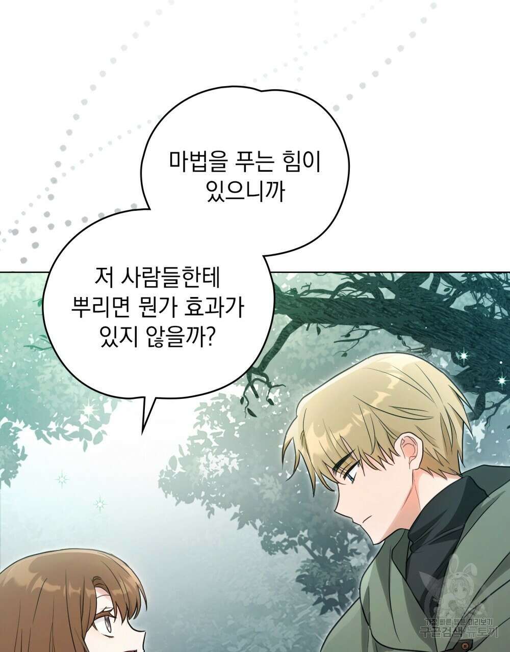 시한부 공주님을 사랑하게 된다면 17화 4