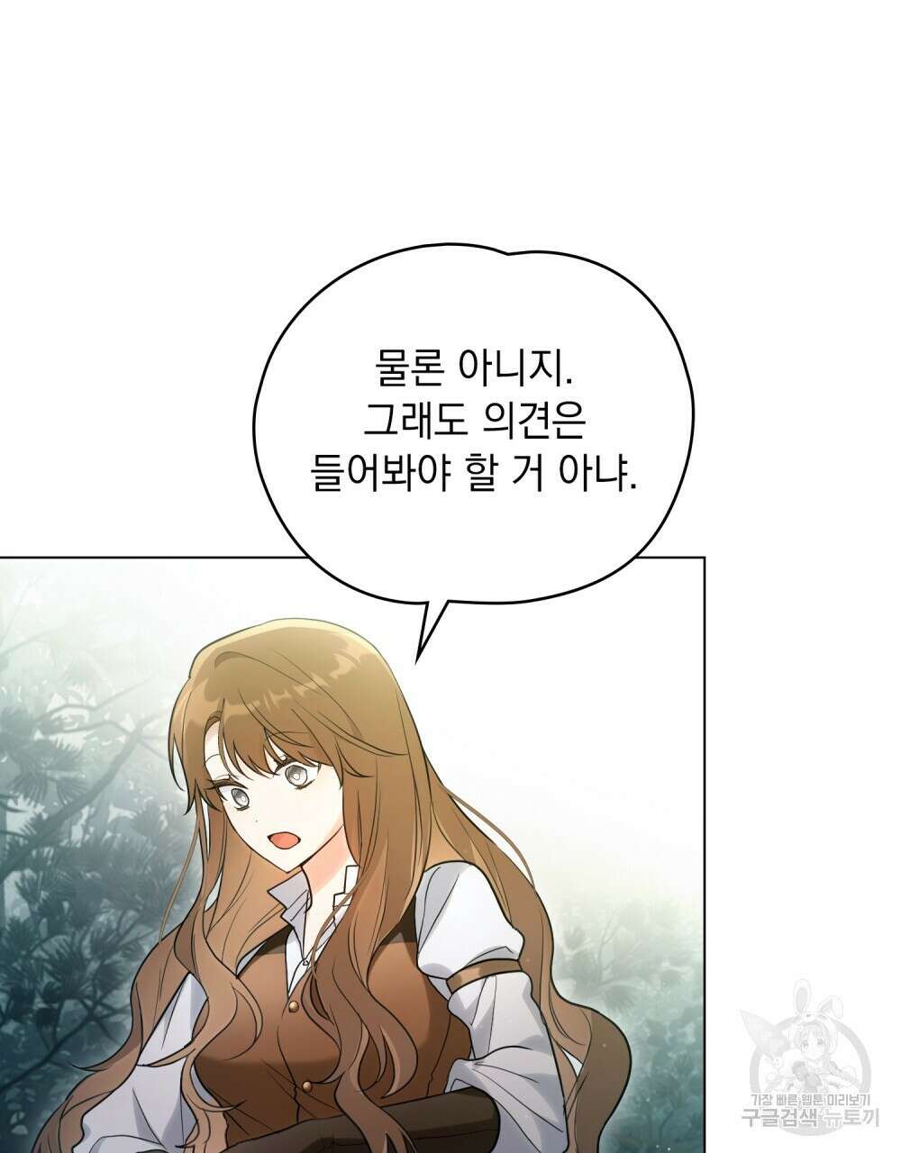 시한부 공주님을 사랑하게 된다면 17화 7