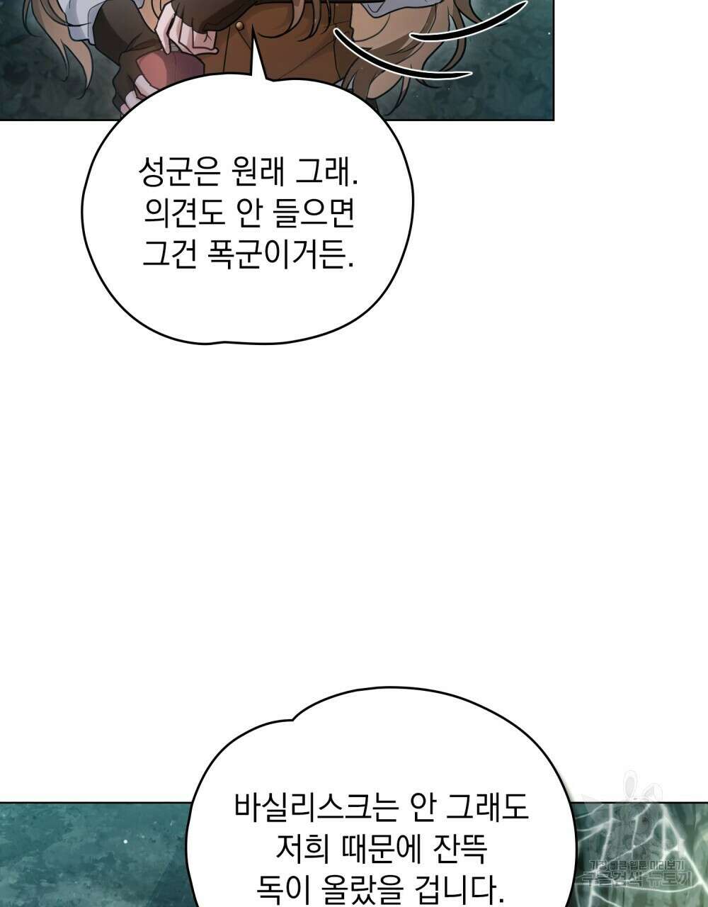시한부 공주님을 사랑하게 된다면 17화 8